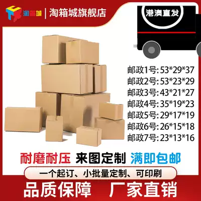 300 Direct delivery Hong Kong and Macao Post No 1-12 printable express logistics three-layer five-layer thickened corrugated carton
