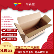  Extra hard speed sealing small packaging box Express packaging carton Taobao e-commerce small carton wholesale printable logo customization