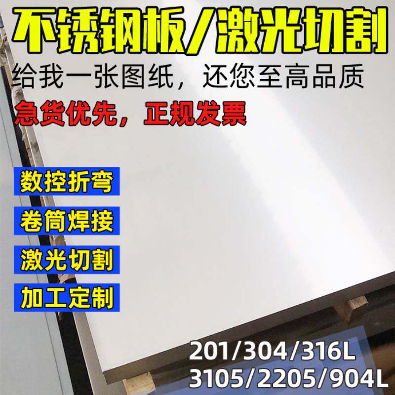 304 stainless steel plate 3 5 10mm1 thick laser cut sheet metal 310s plate processing custom made wire drawing bending