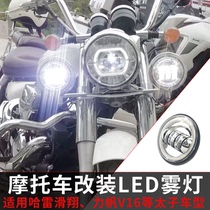 Suitable for gliding Prince LED side light 4 5 inch fog light Lifan V16v16s Moxiao 500 auxiliary light modification assembly