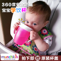 munchkin full of fun healthy fall-proof childrens water cup baby school drink glass leak-proof Magic Cup