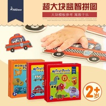 Milu mideer childrens education early childhood toys birthday gift Enlightenment super large block puzzle 2 years old 3 years old