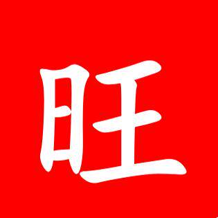 旺哥生活馆