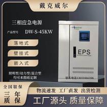 威宣ST-D-5.5KW三相EPS应急电源学校工厂医院A型集中照明电源定制