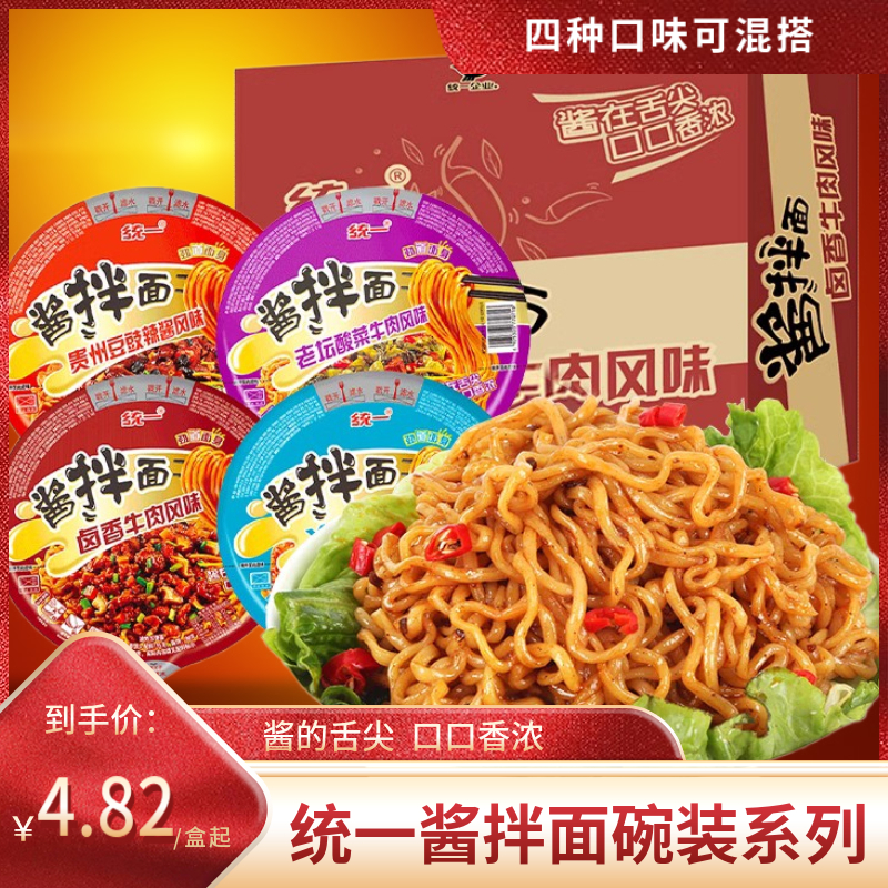 统一巧面馆拌面方便面贵州豆豉辣酱风味110g - 亚米