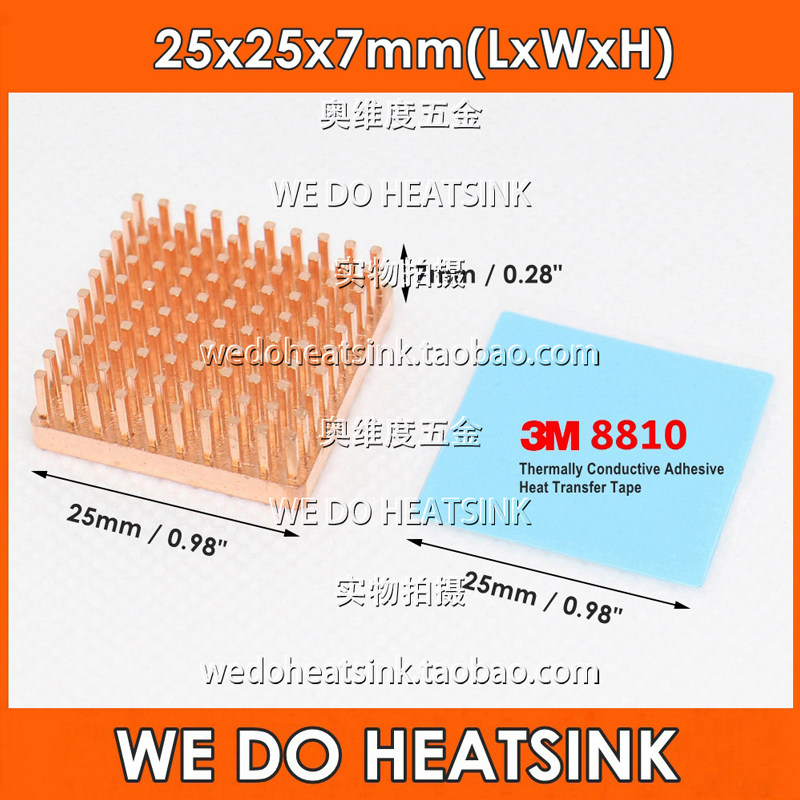 带3M 8810导热胶散热片 25*25*7mm小型 铜制 纯铜针柱电子散热器