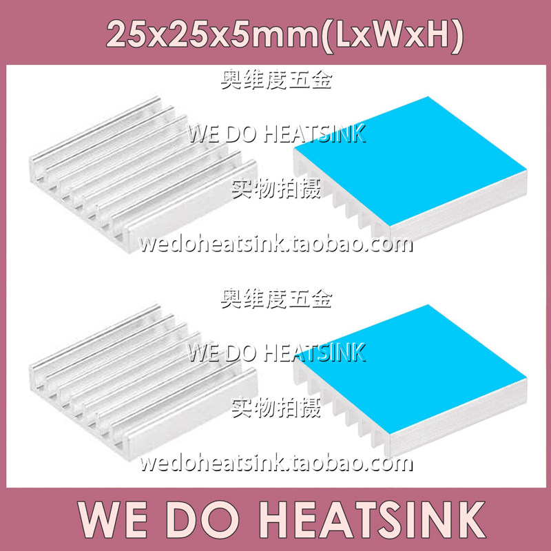 带3M 8810导热胶散热片 25*25*5mm铝合金 电子型散热片散热器/块