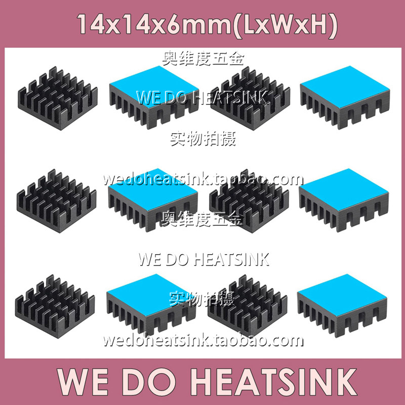 带3M 8810导热胶散热片 铝小型散热器黑/蓝色氧化14*14*6mm散热器