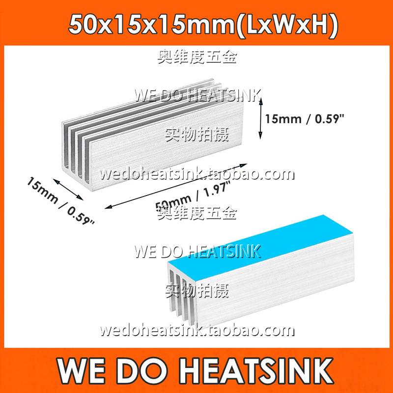 长条型散热片 50*15*15mm铝制散热片 带国产8810导热胶纸