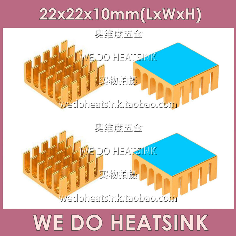 带3M 8810导热胶散热片 金色氧化 铝块 开槽 破槽 铝 22*22*10mm