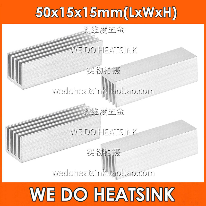 50*15*15mm 散热片 铝块散热块 降温板 微型散热器 CPU mos管用