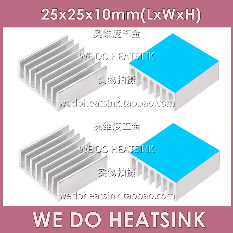 带3M 8810导热胶散热片 25*25*10mm铝合金 电子型散热片散热器/块