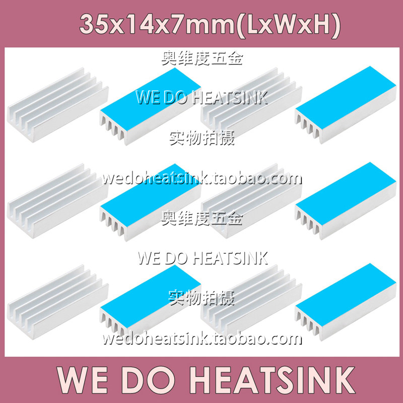 带3M 8810导热胶散热片长条型散热片35*14*7mm铝制散热器 铝块