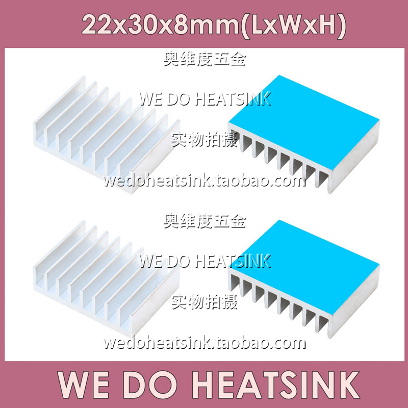 带3M 8810导热胶散热片 22*30*8mm铝制散热块铝 散热器 芯片专用