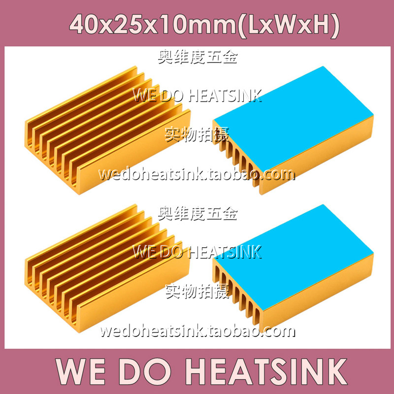 带3M 8810导热胶散热片 金色40*25*10mm散热片散热器 铝散热块