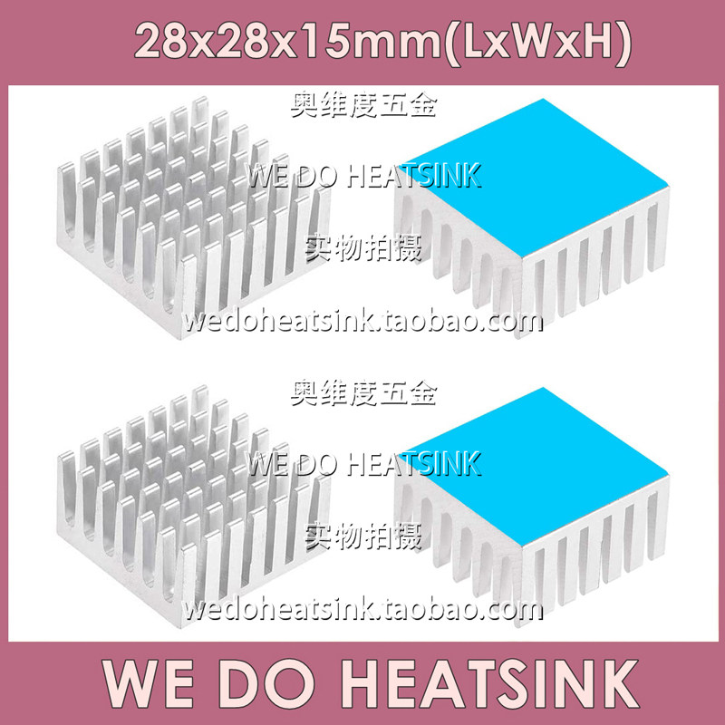 带3M 8810导热胶散热片 开槽 28*28*15mm 铝本色 白色 开发板散热