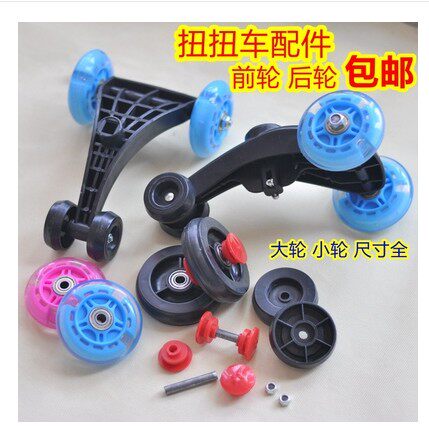 Children's twisting car accessories wheel buckle front and rear wheels mute flashing wheel swing car base square hole tripod