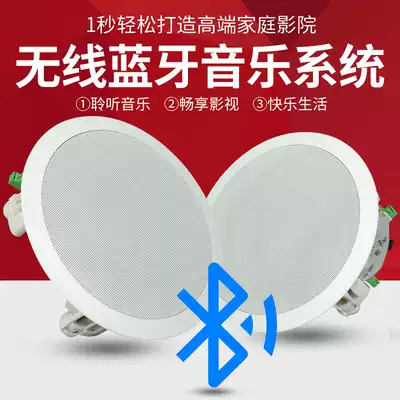 Bluetooth ceiling speaker set home shop background music ceiling ceiling audio embedded radio audio