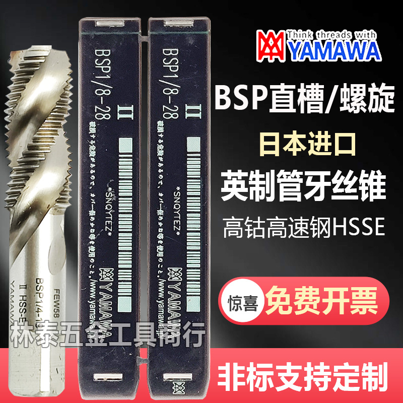 YAMAWA pipe thread screw tap BSP1 8-28 1 4-19 BSP1 2-14 G3 8 inch spiral screw tap