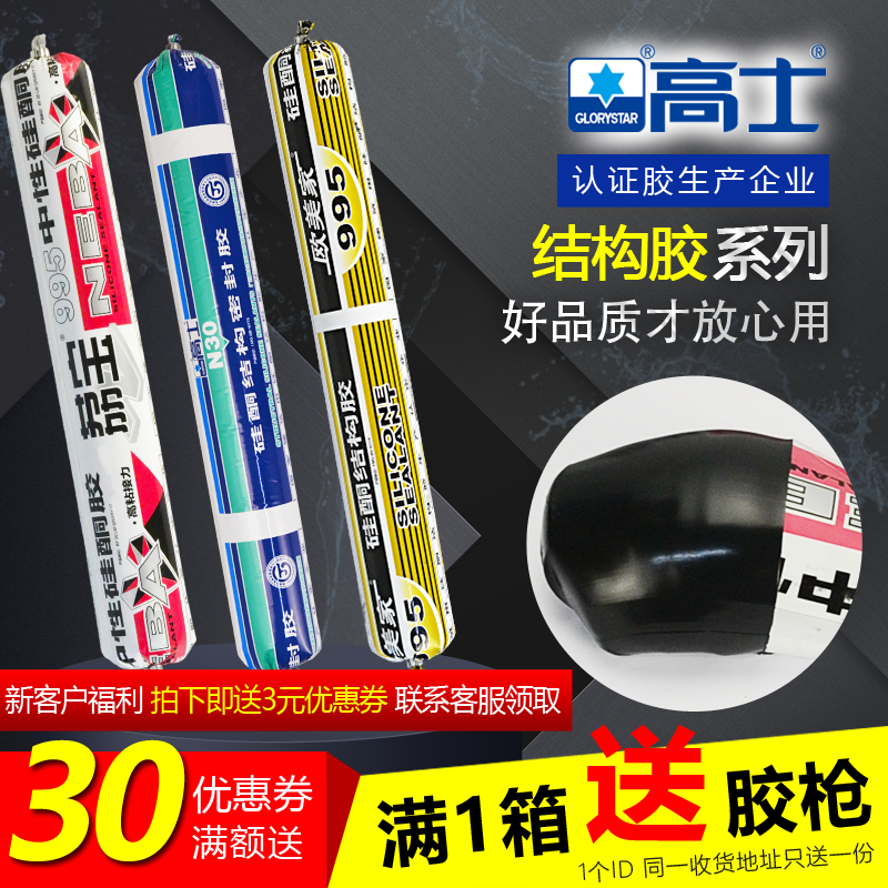 High Corpora 995 neutral silicone structural adhesive glass glue black and white colour doors and windows powerful quick-drying seal waterproof filling