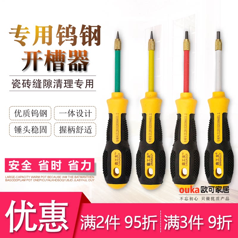 American seam slotter Ceramic tile floor tile special American seam cleaning cone American seam agent construction tools A full set of tungsten steel seam cleaning device