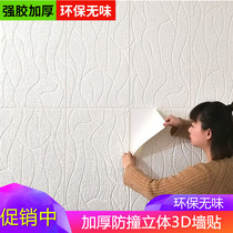 Waterproof 3D stereo self-adhesive living room bedroom soft bag wall sticker TV background wall bedroom decoration skirting wall sticker