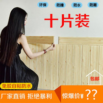 Simulation self-adhesive wood grain 3d stereo wall sticker living room background anti-collision waterproof decoration personality creative skirting waist line