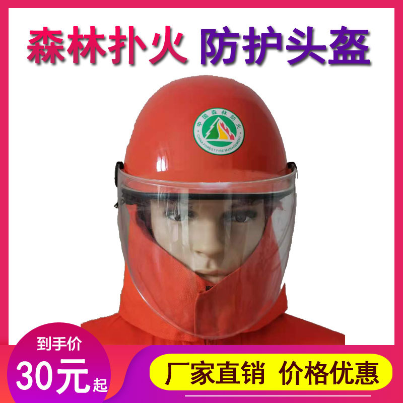 Mountain forest fire safety safety helmet with lamp forest bashing safety helmet with shawl shoulder fire drill safety helmet flame retardant and fire safety helmet