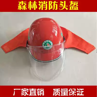 Forest fire safety helmet with shawl fireproof helmet fire fighting helmet patrol forest safety helmet