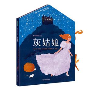 正版包邮 灰姑娘 少儿 书籍 9787507229912