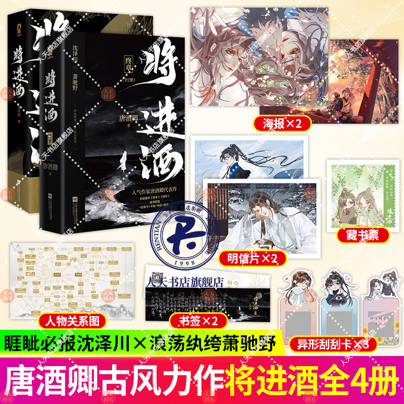 将进酒+将进酒:终章唐酒卿代表作萧驰野沈泽川古风权谋小说畅销