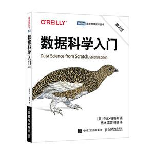 正版包邮 数据科学入门(第2版)/图灵程序设计丛书 工业技术 书籍9787115552761