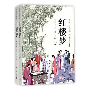 正版包邮 红楼梦：音频注释版 小说 书籍 9787554012253