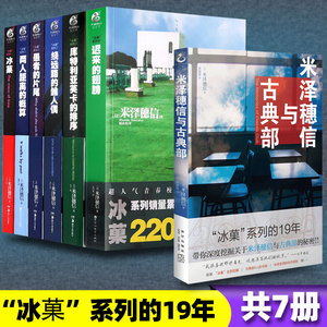 官方正版7册 米泽穗信冰菓系列小说全套1-6册+米泽穗信与古典部 天闻角川冰果两人距离的概算日本青春校园侦探悬疑推理轻小说书籍