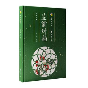 正版包邮 笠翁对韵 外语 书籍9787546188072