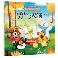 正版 奇奇怪怪拼音认读故事书 全6册 春天在哪里+小年兽藏藏藏+汤呆呆鸡不见了+勇气浓汤 腾讯少儿卡通动漫 灌木互娱 绘本图画se