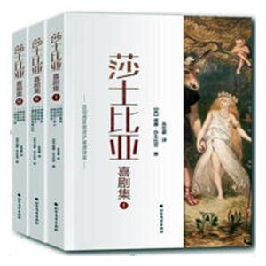 正版包邮 莎士比亚喜剧集 戏剧文学 书籍