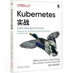 正版包邮 Kubernetes实战 计算机与网络 书籍9787111672128
