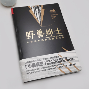 爱的八次约会+野兽绅士2册ango让你喜欢的女孩喜欢上你 如何谈恋爱的书 恋爱心法情感秘籍两性关系冷眼观爱冷爱 把妹秘诀 两性情感