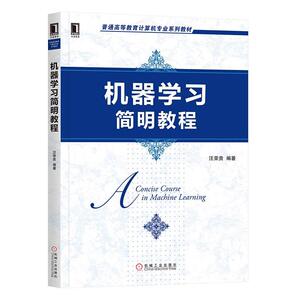 正常发货 正版包邮 机器学习简明教程 神经计算 书籍9787111651673