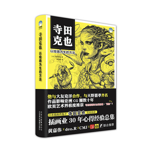 正版包邮 寺田克也以绘画为生的方法 公共课教材 书籍