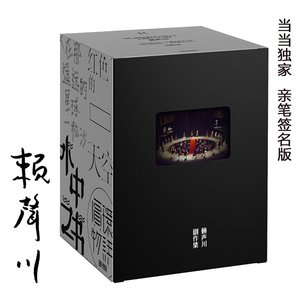 正版包邮 赖声川剧作集(套装全9册) 话剧 书籍9787521704167