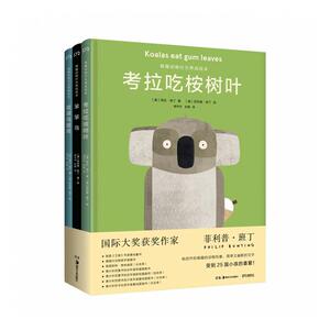 正版包邮 萌趣动物行为养成绘本（全3册） 少儿 书籍9787535690258