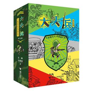 正版包邮 大头兵（全5册） 少儿 书籍9787544864282