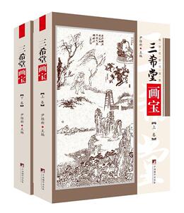 正版包邮 三希堂画宝 艺术 书籍9787511738400