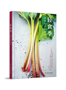 正版包邮 轻食季:食用花卉轻松享 烹饪理论 书籍