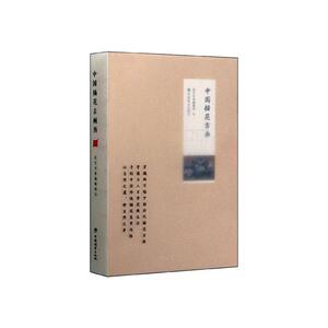 正版包邮 中国插花古画历 工业技术 书籍 9787521903683