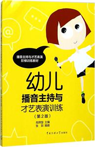共3册 幼儿+小学生1-6年級播音主持与才艺表演训练(第2版)第二版幼儿启蒙 音乐舞蹈幼儿多种语言艺术形式语言表演播音主持教材教辅