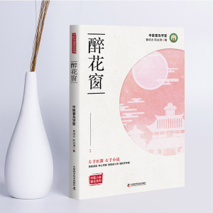 5册 中医小说普及 醉花窗 拍案叫绝 伤精病象图 芍药先生 中医擂台 中医普及学堂 中医学 真实案例 中医科普 yx