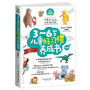 家庭教育书家长版全套3册 0-3岁儿童好性格养成书+3-6岁儿童好习惯养成书+6-12岁儿童好头脑养成 正面管教孩子培养育儿书心理学se